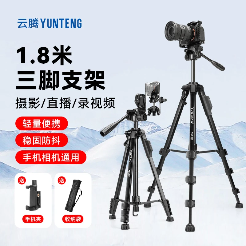 云腾669三维云台三脚架1.8米微单反相机手机适用佳能索尼尼康富士