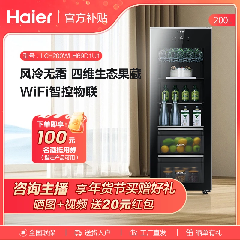 Haier/海尔专属型号链接卡萨帝冰吧酒柜限直播间下单