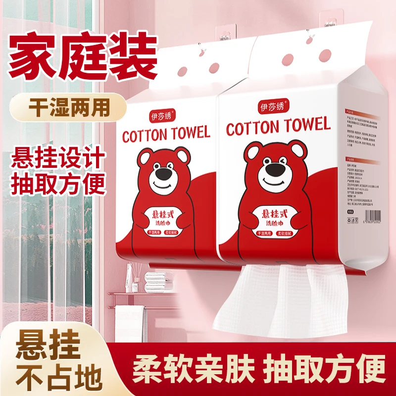 【两提】草莓熊到手220抽一次性悬挂式亲肤洗脸巾柔巾干湿两用洗脸