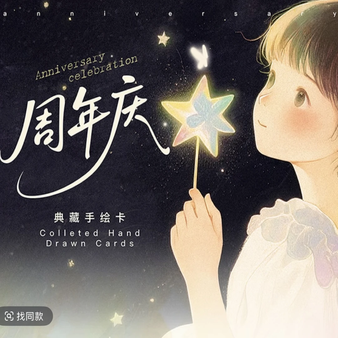 映象工作室《周年庆》系列手绘卡系列收藏卡牌盲盒
