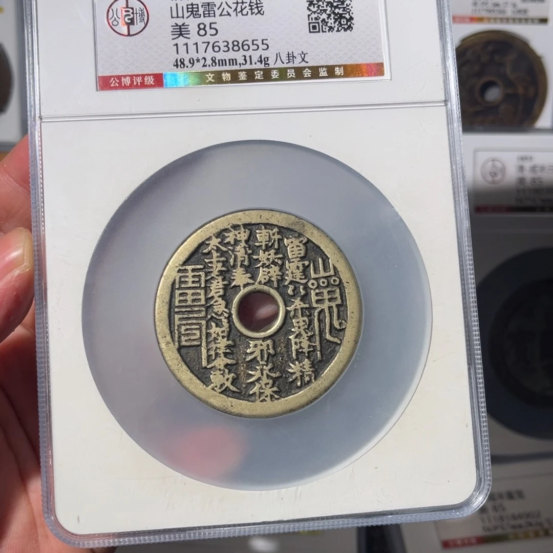 铜S****后山鬼闻泉11111111111