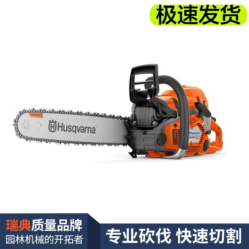 原装进口Husqvarna富世华555大功率专业油锯胡斯华纳砍树伐木油锯