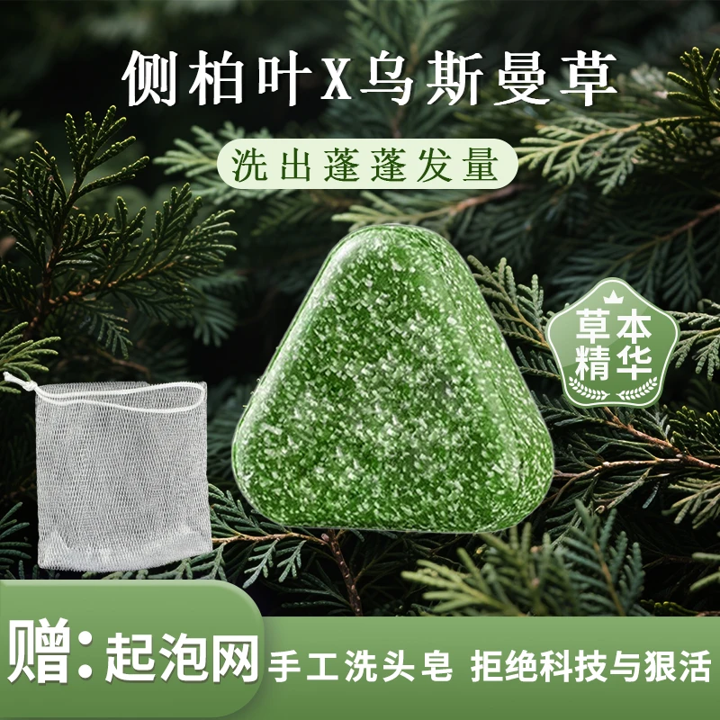 侧柏叶何首乌乌斯曼草无患子草本洗发皂养发护发无硅油无月桂醇