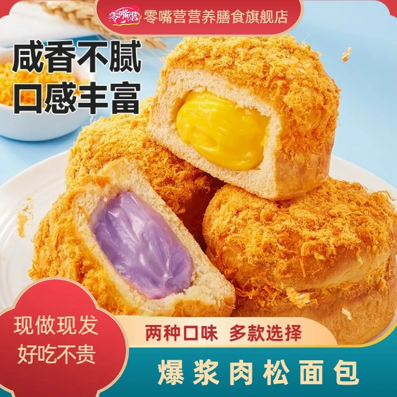 零嘴营爆浆海苔肉松面包早餐代餐下午茶甜点休闲解馋美味零食
