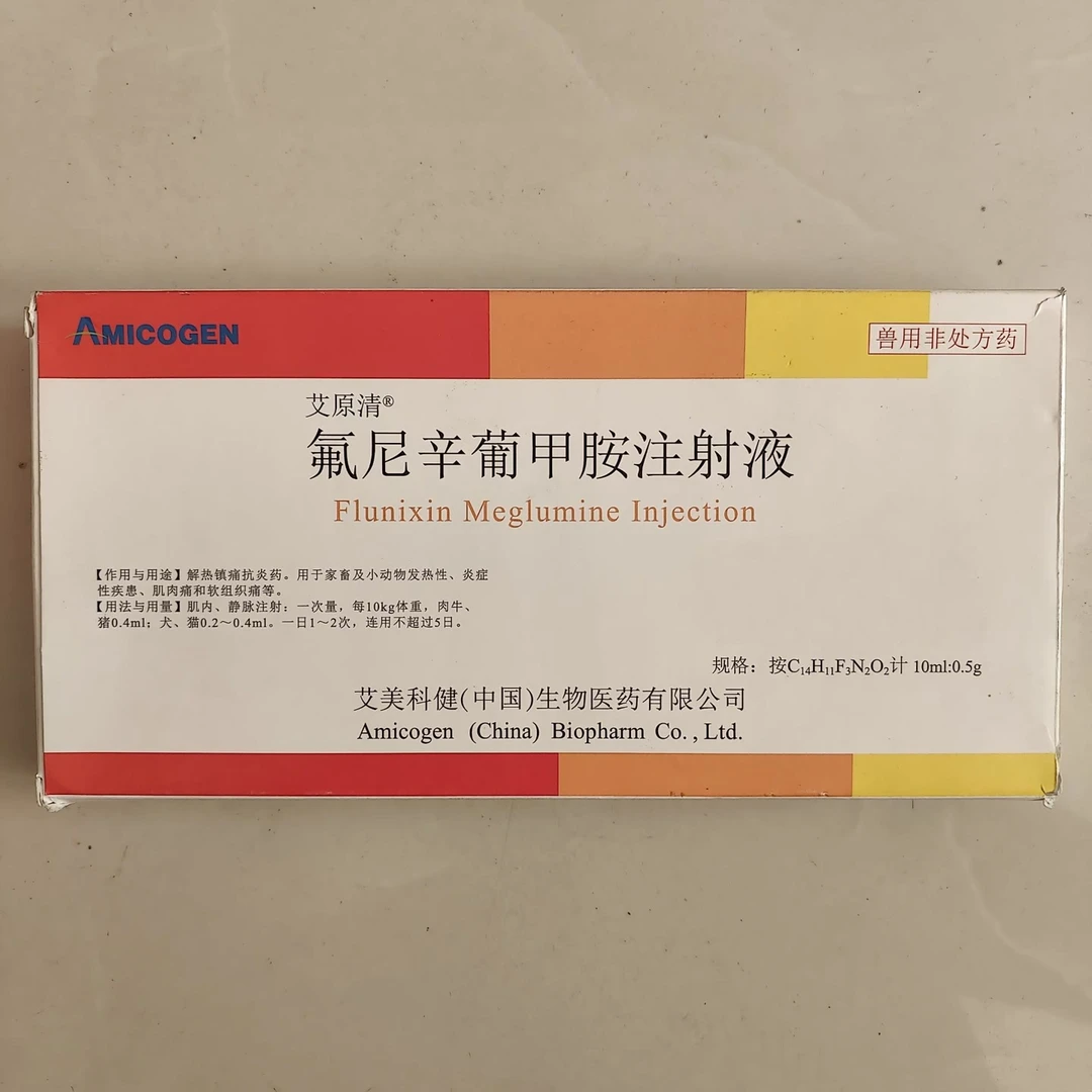 艾美~艾原清氟尼辛葡甲胺注射液