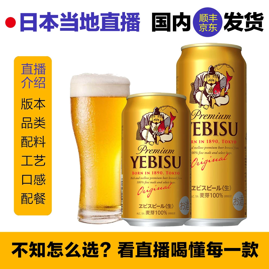 【25年9-10】日本啤酒札幌惠比寿YEBISU金罐麦芽度11.2°P