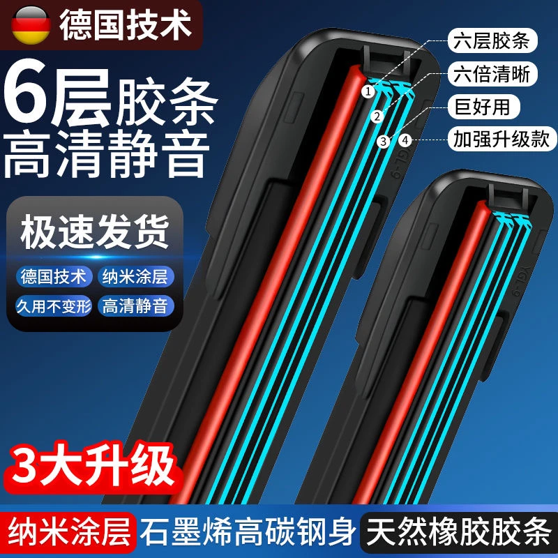 1号链接六层胶条雨刷器无骨雨刮静音汽车电车雨刮器雨刮专车专用