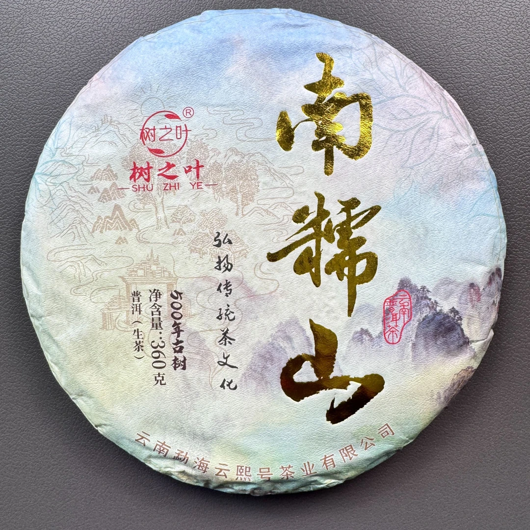 云南普洱茶生茶南糯山古树茶360克饼茶紧压茶大叶种