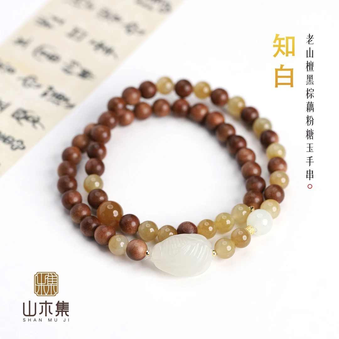 【18K金】老山檀黑棕0.6藕粉糖玉(知白)双圈手串¥【山木集】