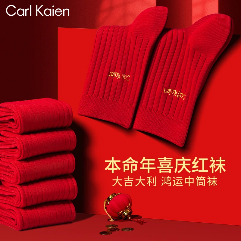 Carl Kaien本命年男士红袜子纯棉秋冬款保暖新款马年爆款礼盒套装