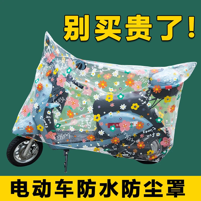 防雨电动车车罩透明防水防尘耐脏电动车全罩通用加厚防晒卡通套