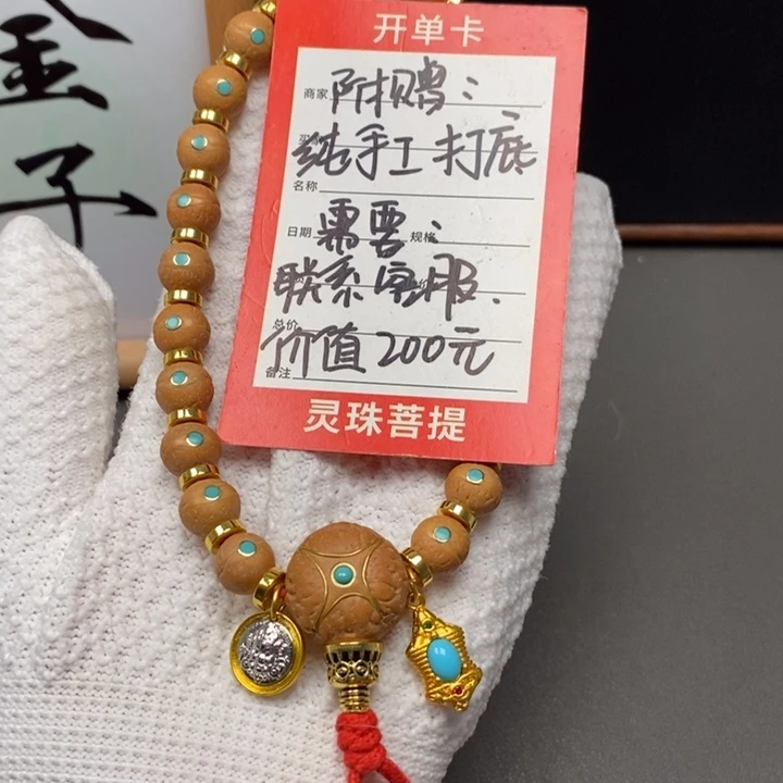 手串凤眼菩提尼泊尔