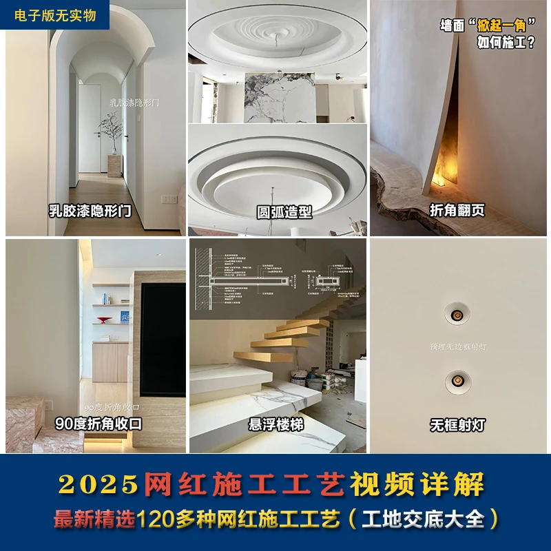 2025网红施工工艺视频合集