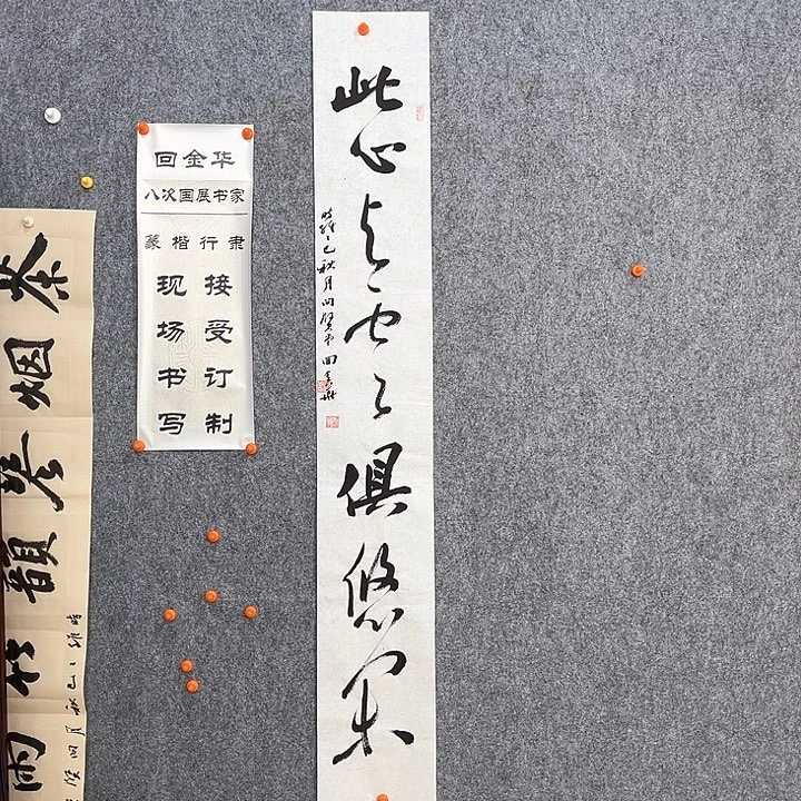 书法回金华老师此心与云138×20