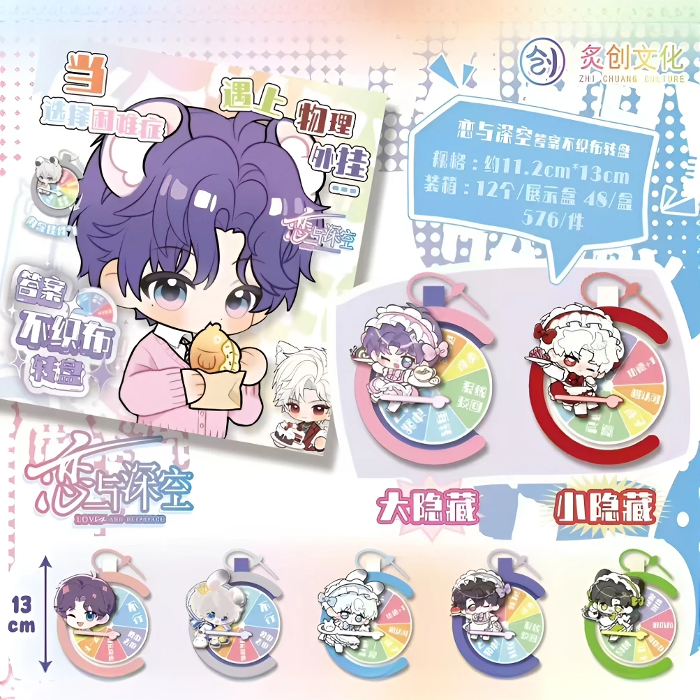 【拆包】炙创文创 恋与深空 答案不织布潮玩盲盒（直播代拆）