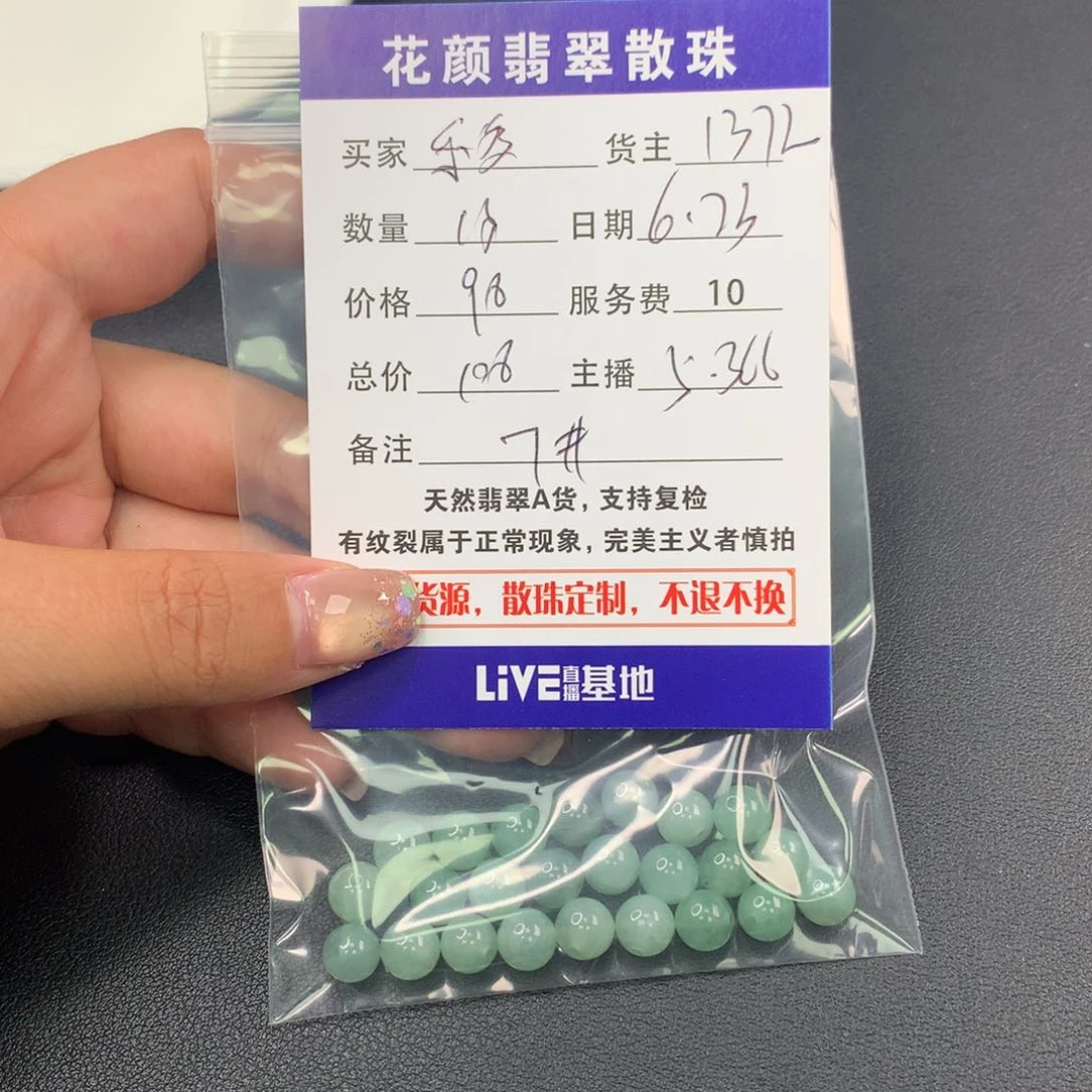 乐***ა翡翠散珠翡翠散珠DIY手串多样性自发