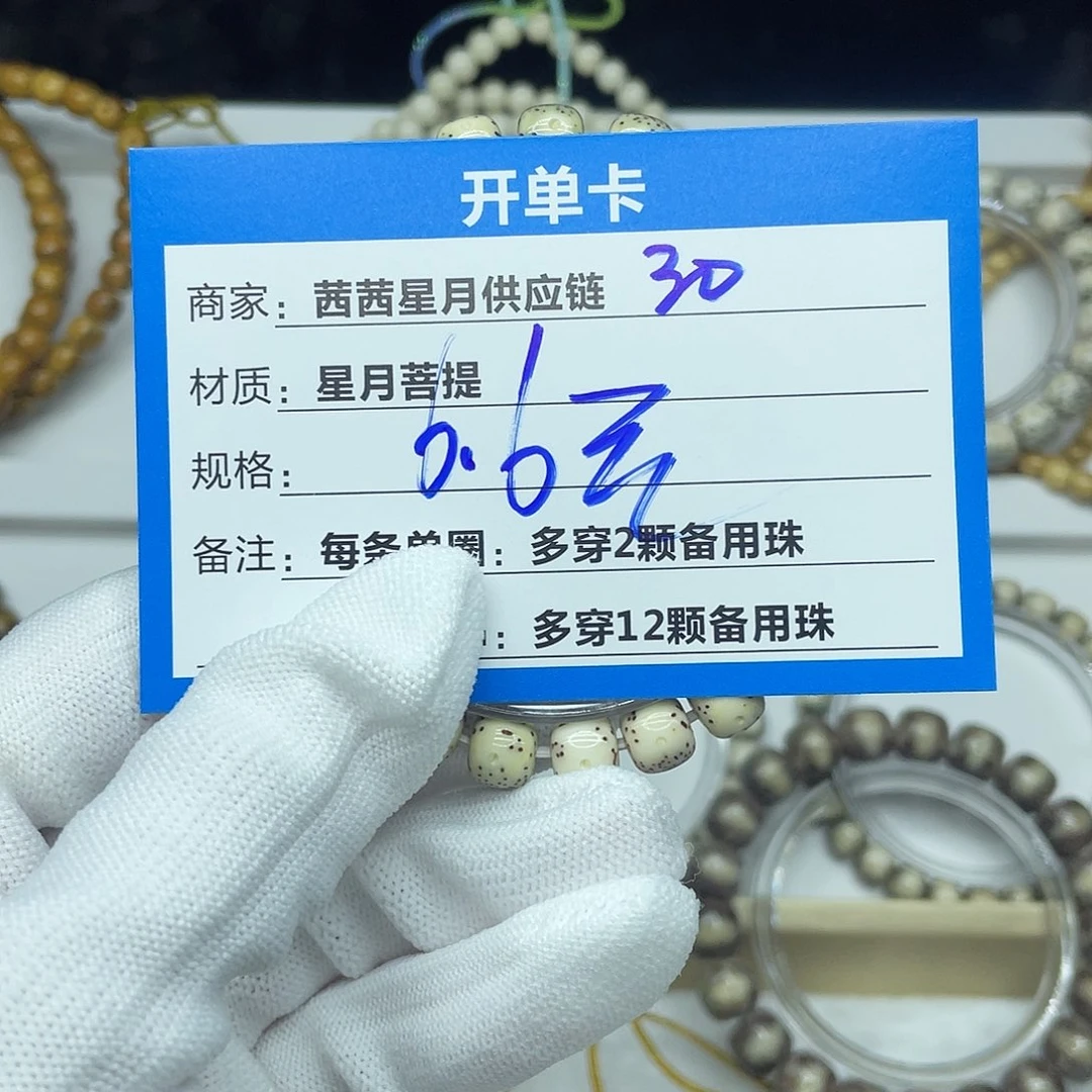 吊坠星月菩提30。