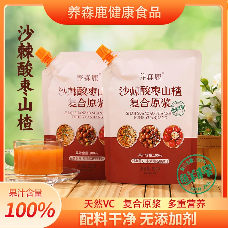 养森鹿山西吕梁沙棘酸枣山楂复合原浆鲜果生榨小果沙棘汁纯果汁