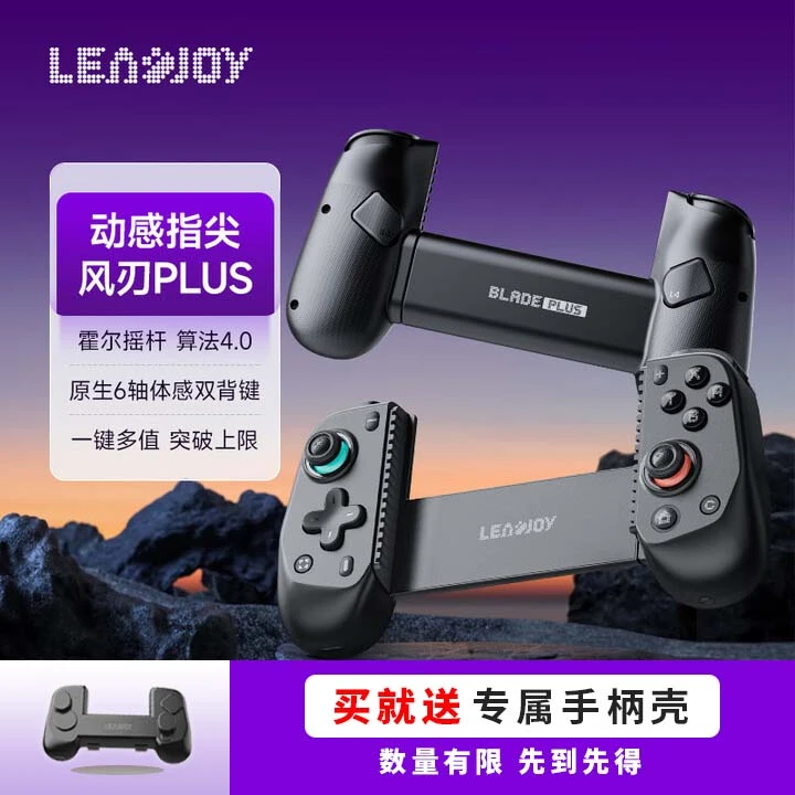 leadjoy动感指尖风刃Plus手柄塞尔达原神宝可梦宏NS无线游戏手柄