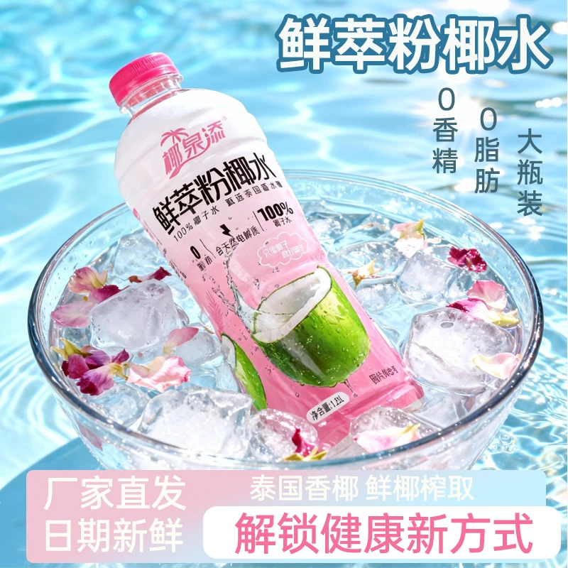 椰泉添鲜萃粉椰水1.25L/瓶椰香浓郁回味甘甜工厂直销日期新鲜