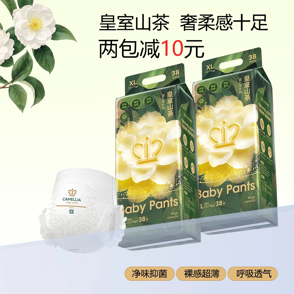 【两包减10元】皇室山茶花医护级超薄透气纸尿裤大吸量防漏拉拉裤