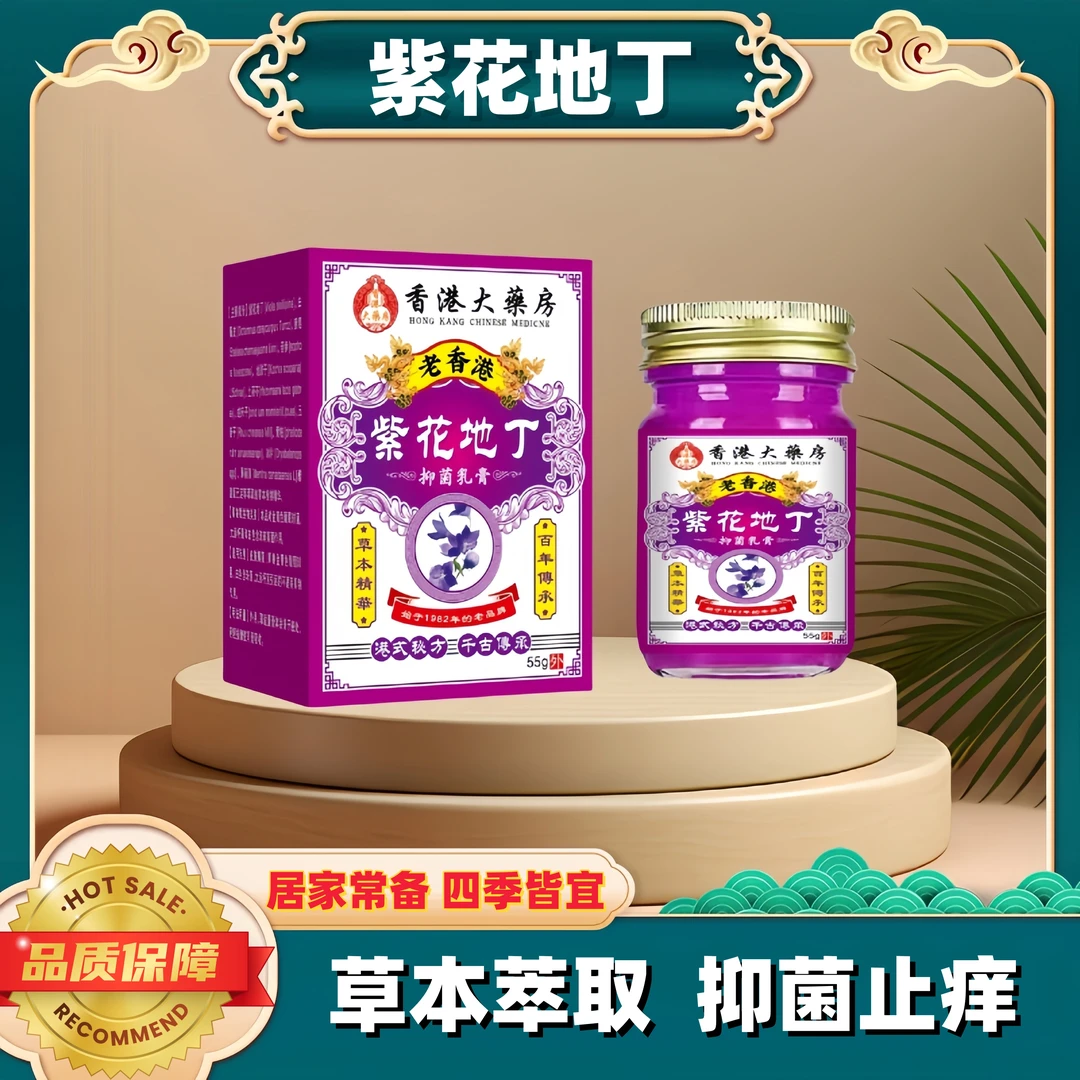 紫花地丁止痒抑菌膏草本萃取缓解皮肤不适外用涂抹舒缓手脚脱皮