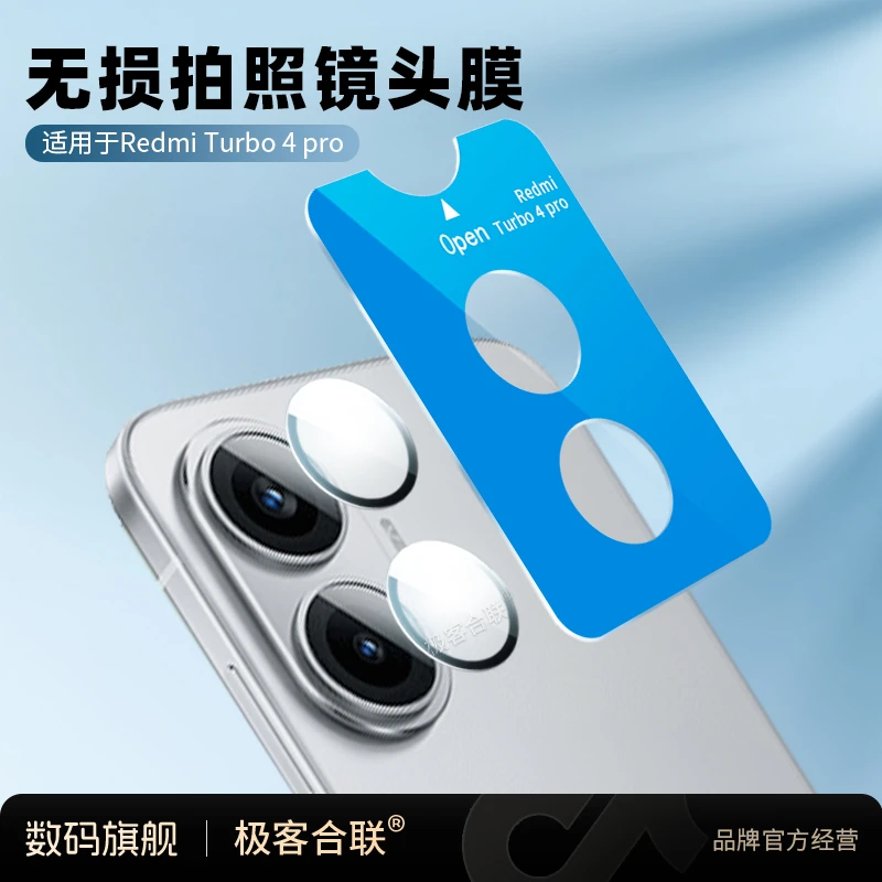 适用红米Turbo4Pro镜头保护膜 摄像头相机全覆盖必备防摔配件防爆