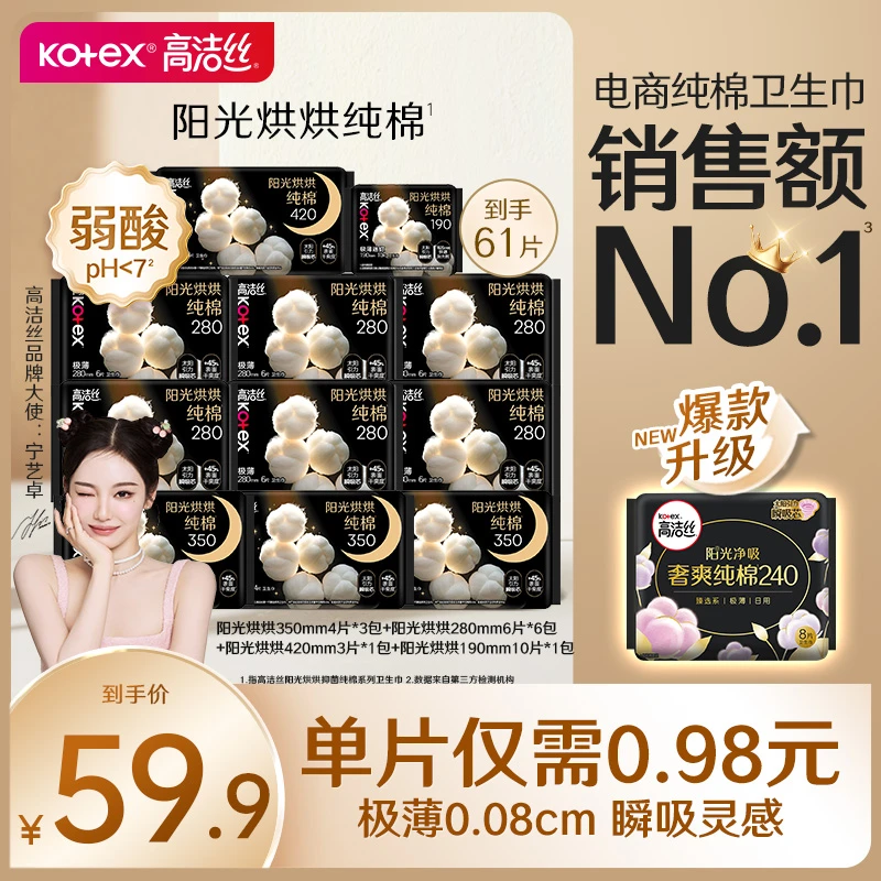 【量大夜用】高洁丝纯棉超长日夜用卫生巾透气瞬吸防侧漏姨妈巾-DL