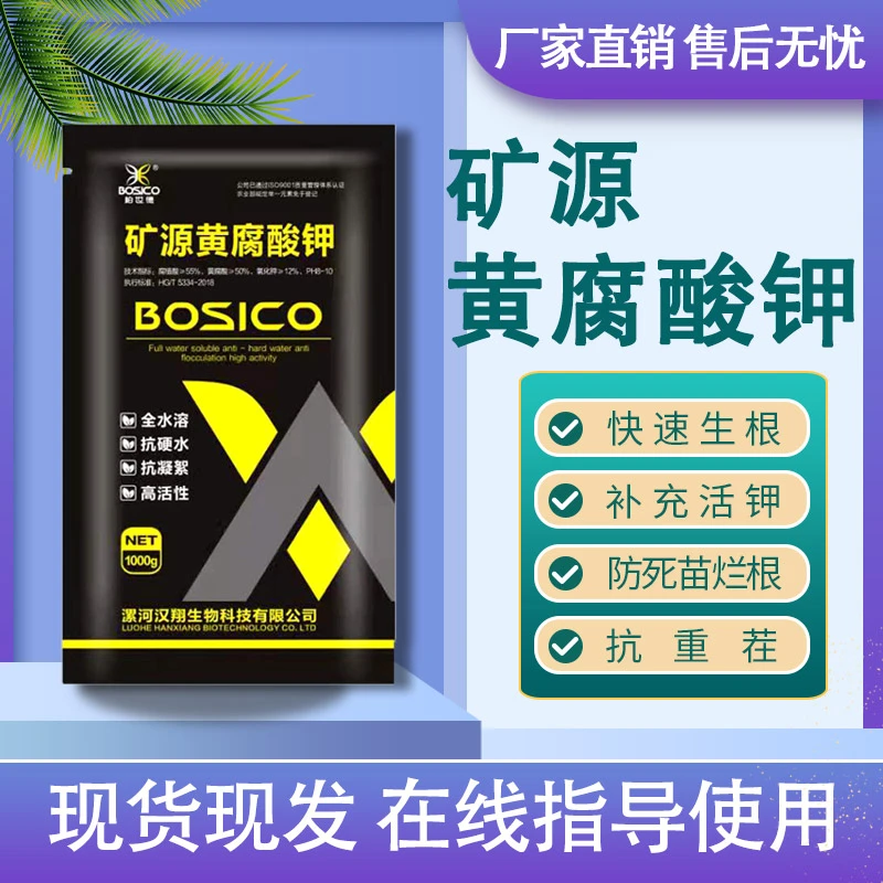 金微沃纯矿源黄腐酸钾