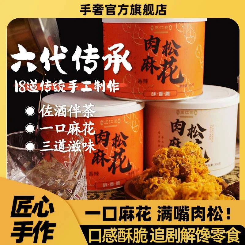 王江囡肉松麻花手奢海苔味香辣味手工麻花酥脆传统零食解馋小吃