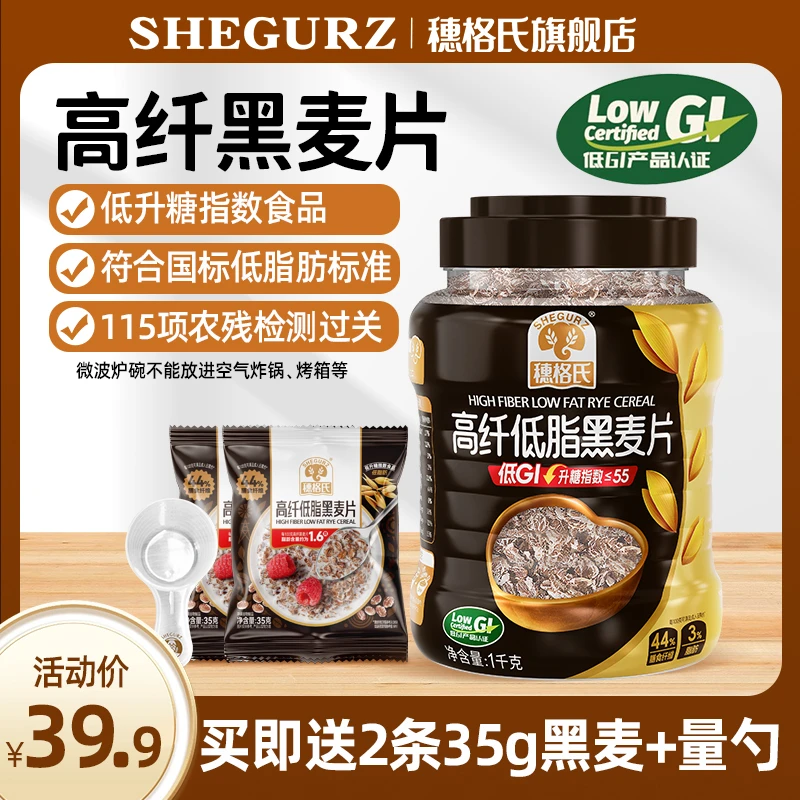 穗格氏低脂高纤黑麦片免煮速食营养早餐代餐KTB500g/1kg