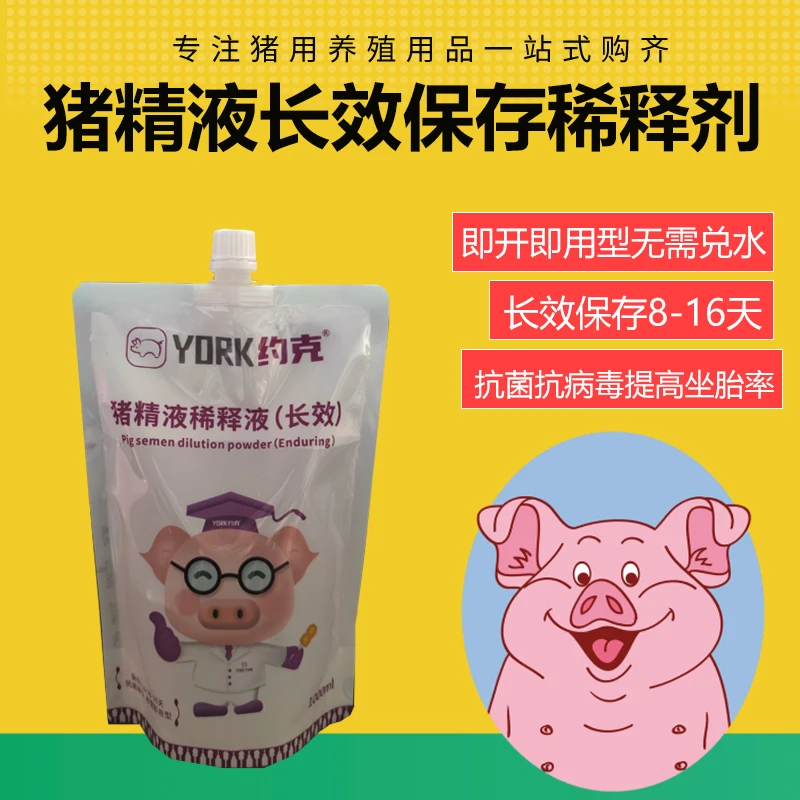 约克YORK猪精液稀释液人工授精营养超长保存8 - 16天