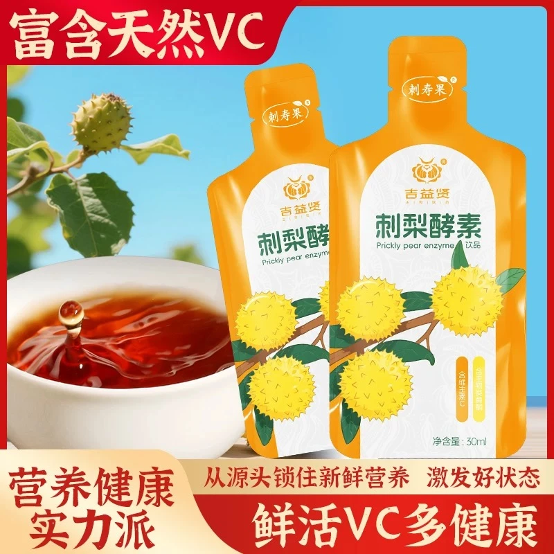 300ml便携袋装高维C含96%刺梨果汁添益生元木糖醇纯刺梨原汁