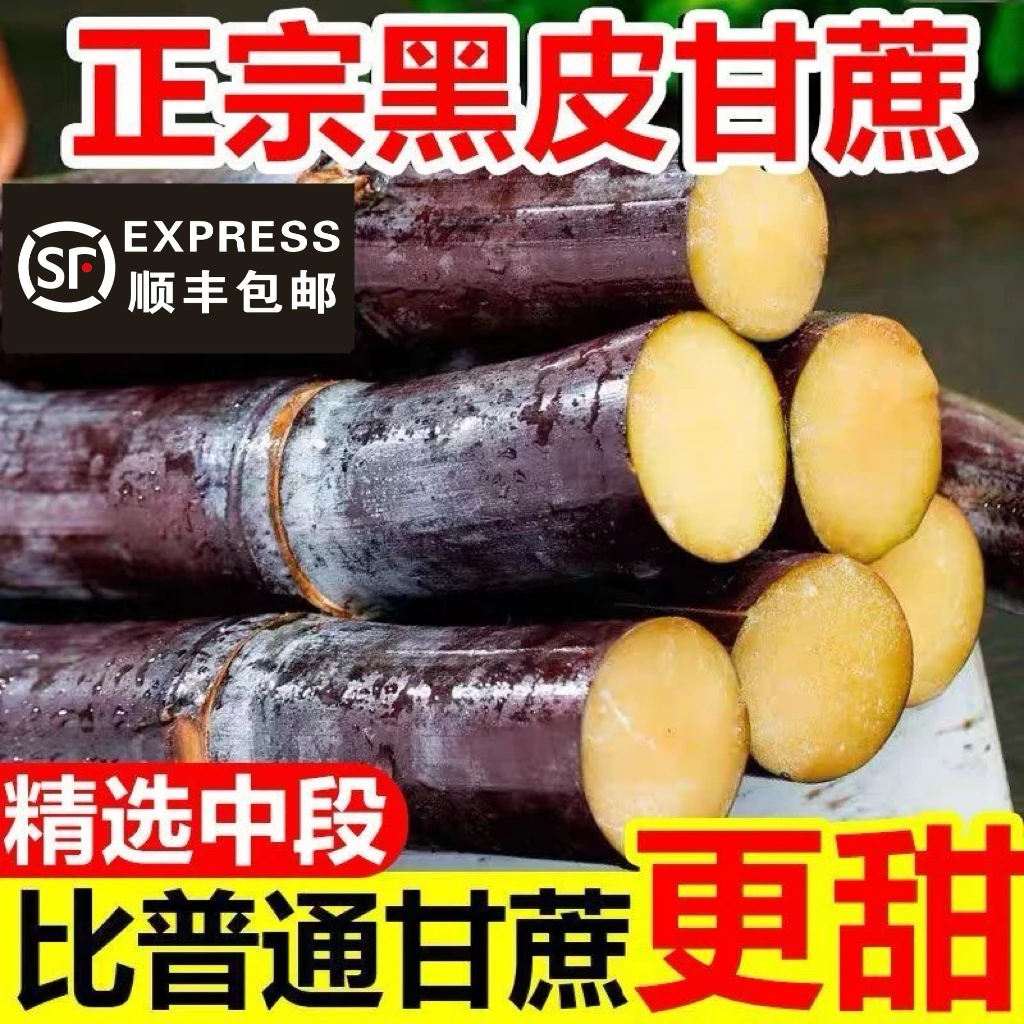 【顺丰包邮】表妹萍专属广西招牌水果甘蔗新鲜黑皮甘蔗现砍现发脆甜