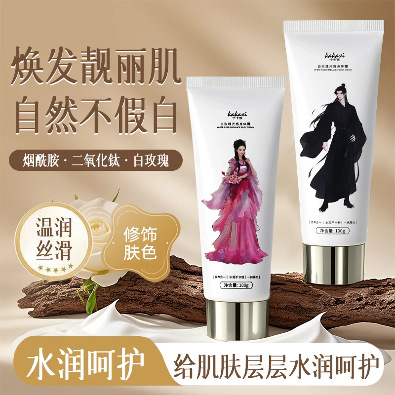 【拍1发2】卡卡西白玫瑰光感身体素颜霜补水保湿清爽服帖耐汗轻盈