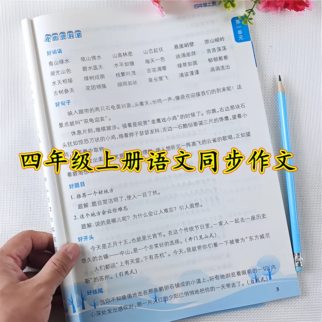 四年级上册同步作文与阅读理解训练书人教版优秀范文提升读写能力