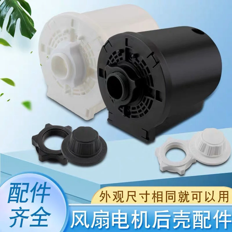 电风扇配件电机后盖外壳固定螺母螺帽前挡板一套各品牌落地扇通用