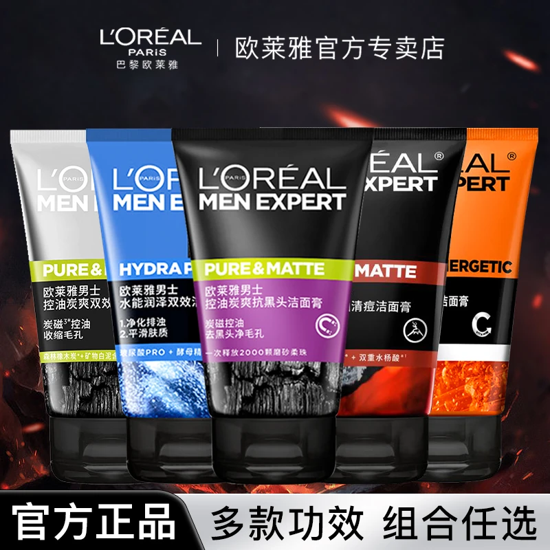 欧莱雅男士洗面奶炭爽控油祛痘清洁毛孔磨砂去角质抗黑头保湿洁面