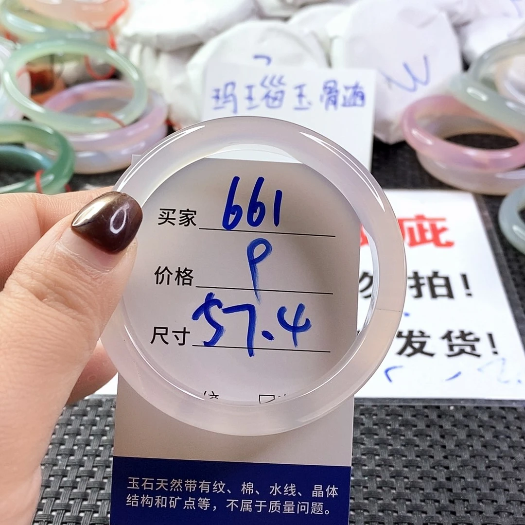 手镯玛瑙/玉髓未镶嵌661