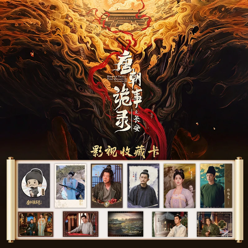 【叠叠】拆包爱奇艺唐朝诡事录之长安纪念收藏卡卡牌盲盒代拆