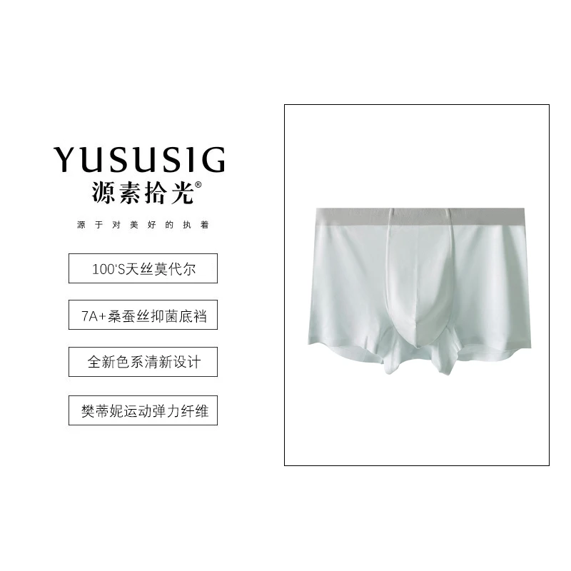 YUSUSIG/源素拾光【100支兰精莫代尔】新款秋冬男士无痕7A抗菌底裆