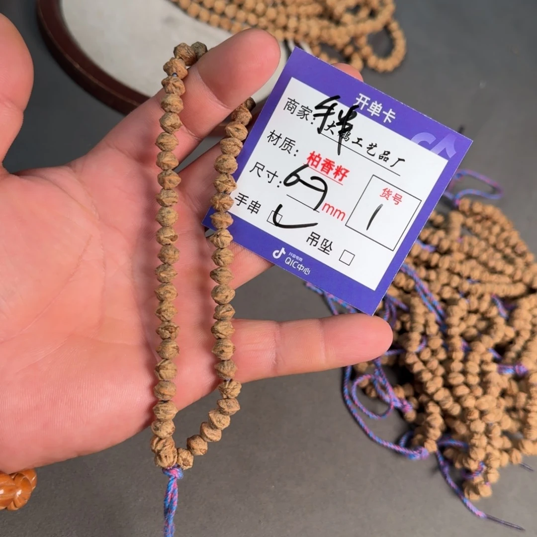 柏香籽/百香籽手串【1】横打异形手串