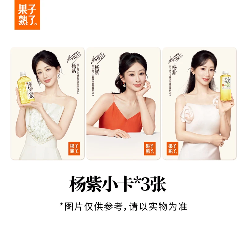 杨紫定制新周边小卡3张