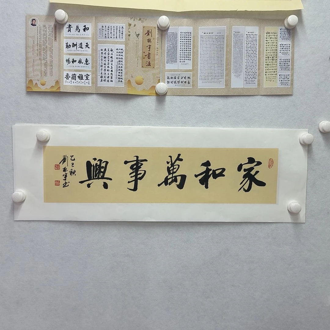 书法家和万事兴  17×68CM一平尺