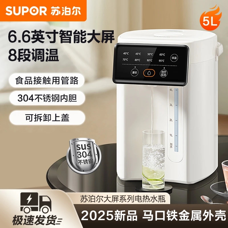 苏泊尔恒温电热水瓶家用烧水壶保温一体电热水壶饮水机电热温水壶