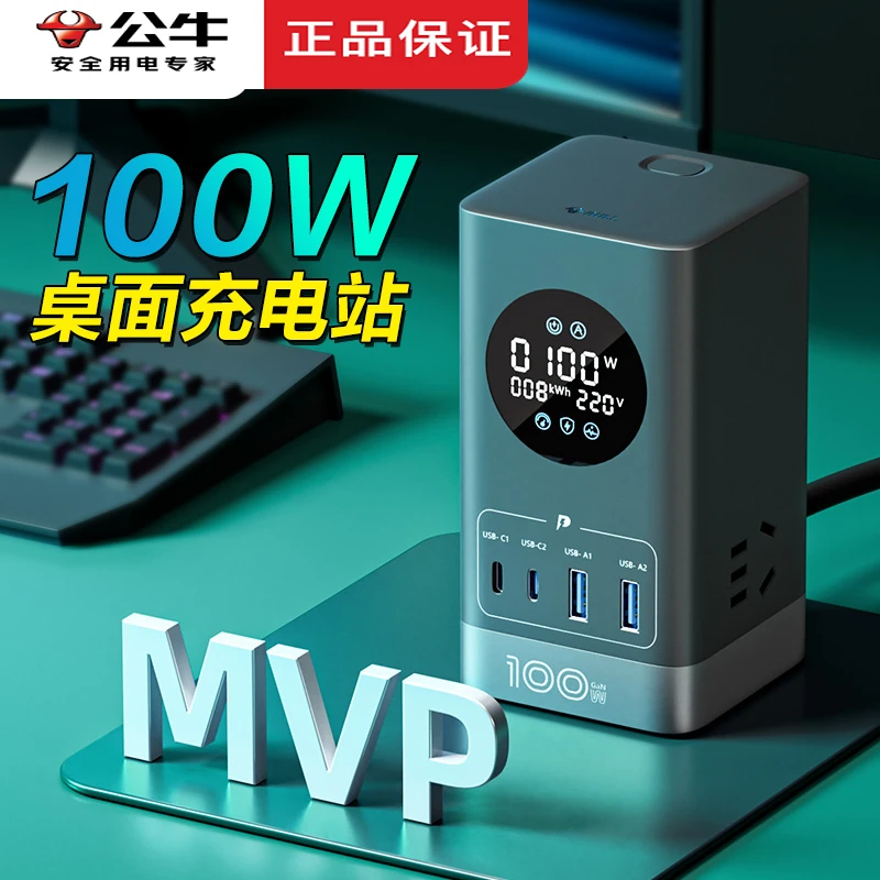 公牛桌面充电站氮化镓插座多功能插排办公室扩展快充数显排插线板