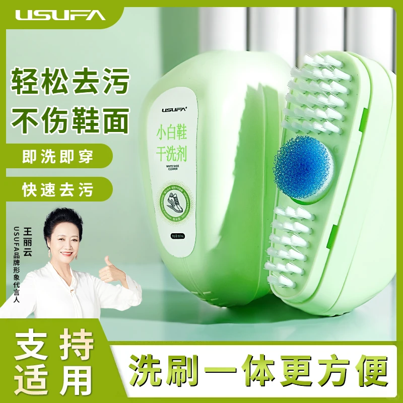 usufa清洁慕斯小白鞋干洗剂免洗衣物鞋靴清洗剂去污渍便携不留痕W