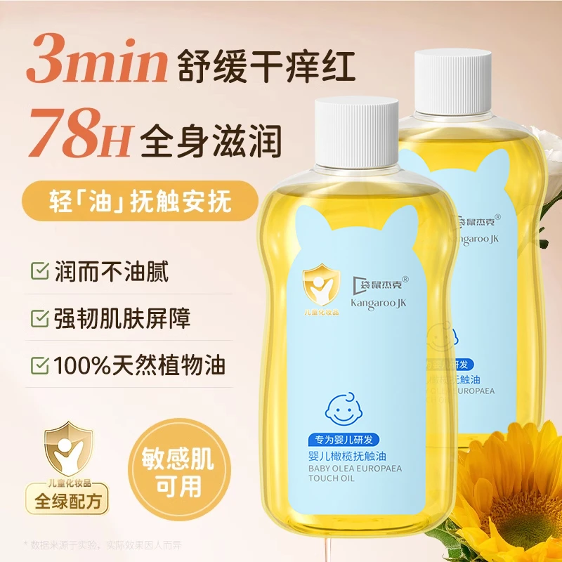 【宝妈推荐】婴儿润肤油宝宝身体按摩抚触橄榄油新生儿专用护肤油乳