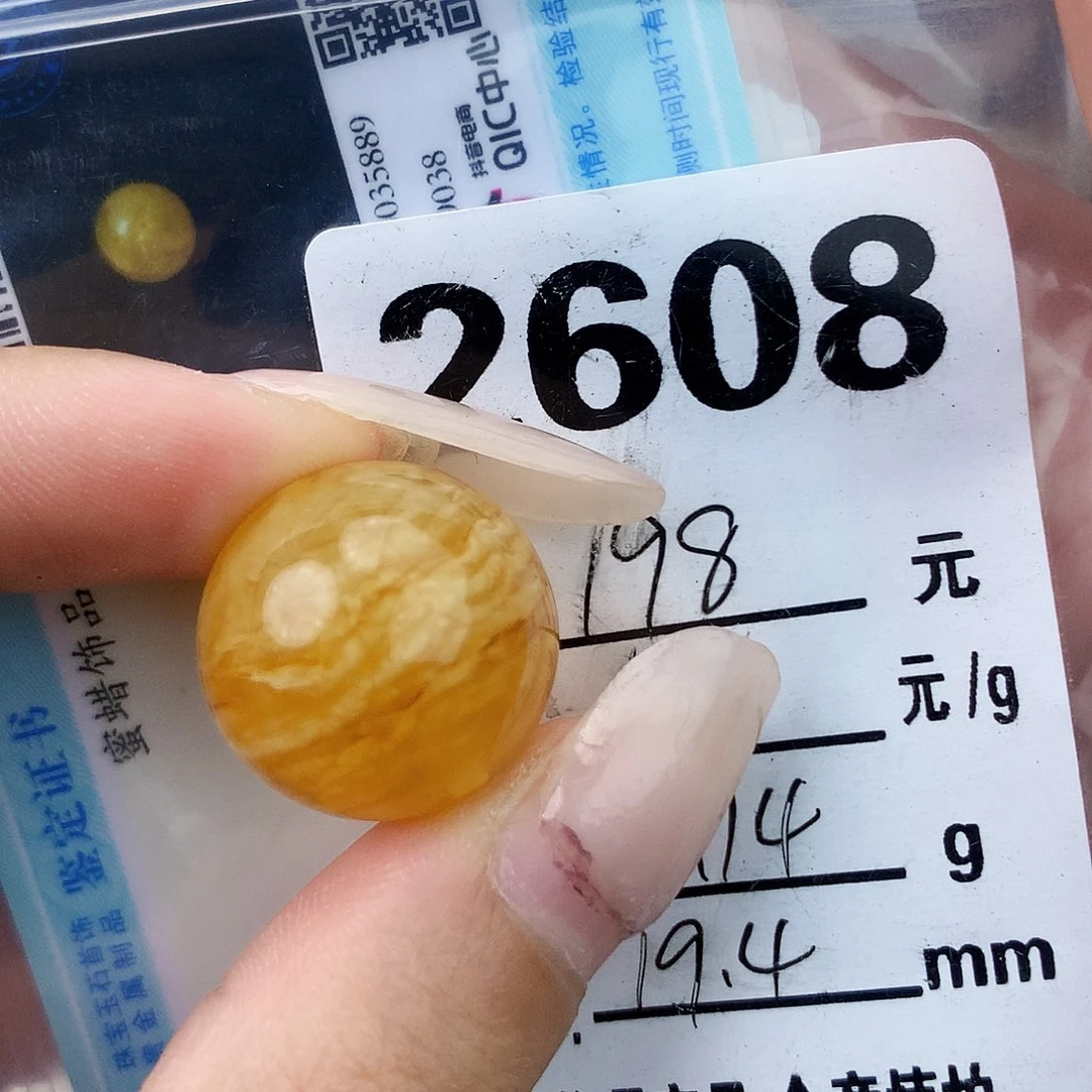 琥珀未镶嵌珠宝奇石19.4沁色