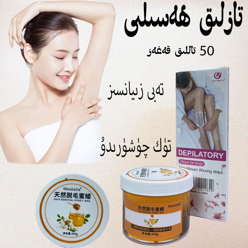 【新疆包邮】tuk quxurux hasal蜜蜡脱毛膏身体修护大容量清洁和田